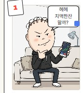 헤헤 치맥한잔 할까?